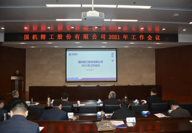 聚焦主業(yè)做強，實現(xiàn)高質(zhì)量發(fā)展——國機精工召開2021年工作會議