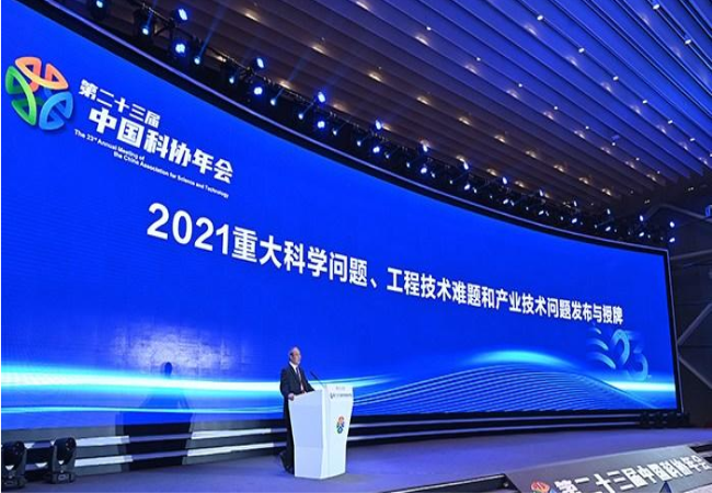 2021年度10個重大科學(xué)問題、10個工程技術(shù)難題和10個產(chǎn)業(yè)技術(shù)問題發(fā)布