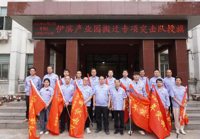 軸研所舉行“伊濱產業(yè)園搬遷”專項攻堅黨員突擊隊和青年突擊隊授旗儀式